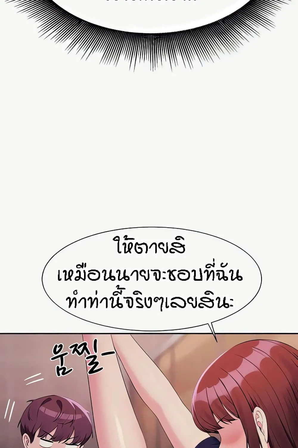 Is There No Goddess in My College? - หน้า 115