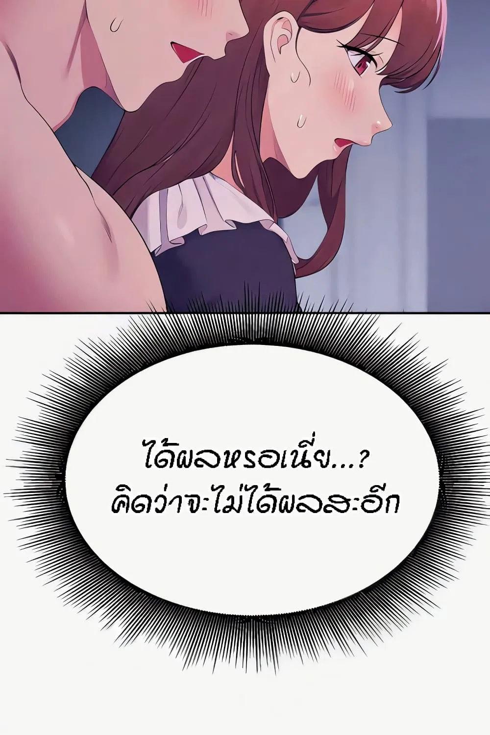 Is There No Goddess in My College? - หน้า 21