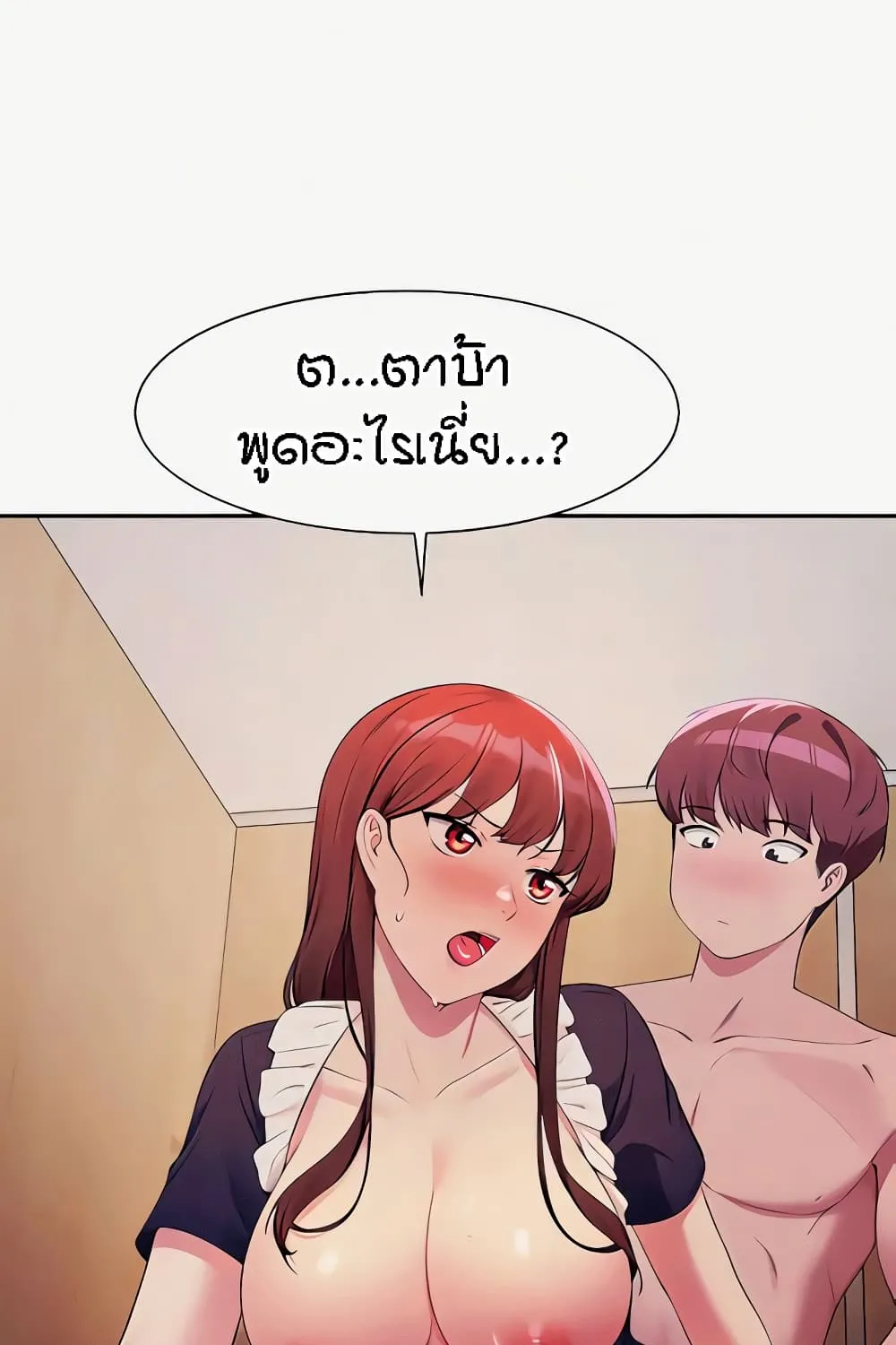 Is There No Goddess in My College? - หน้า 81