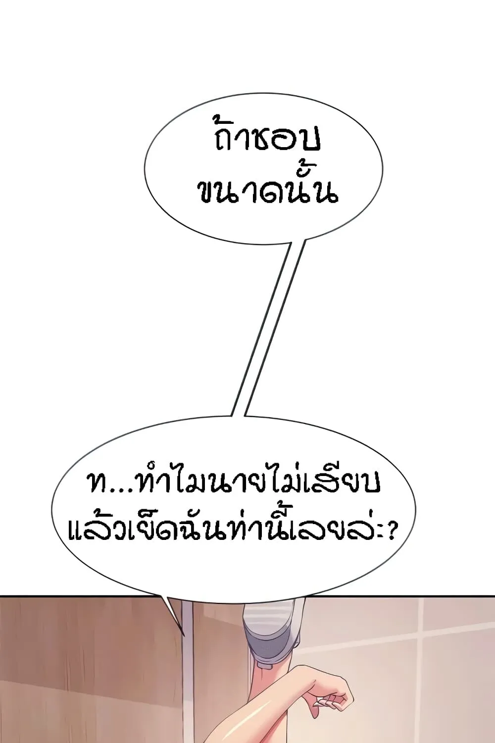 Is There No Goddess in My College? - หน้า 1