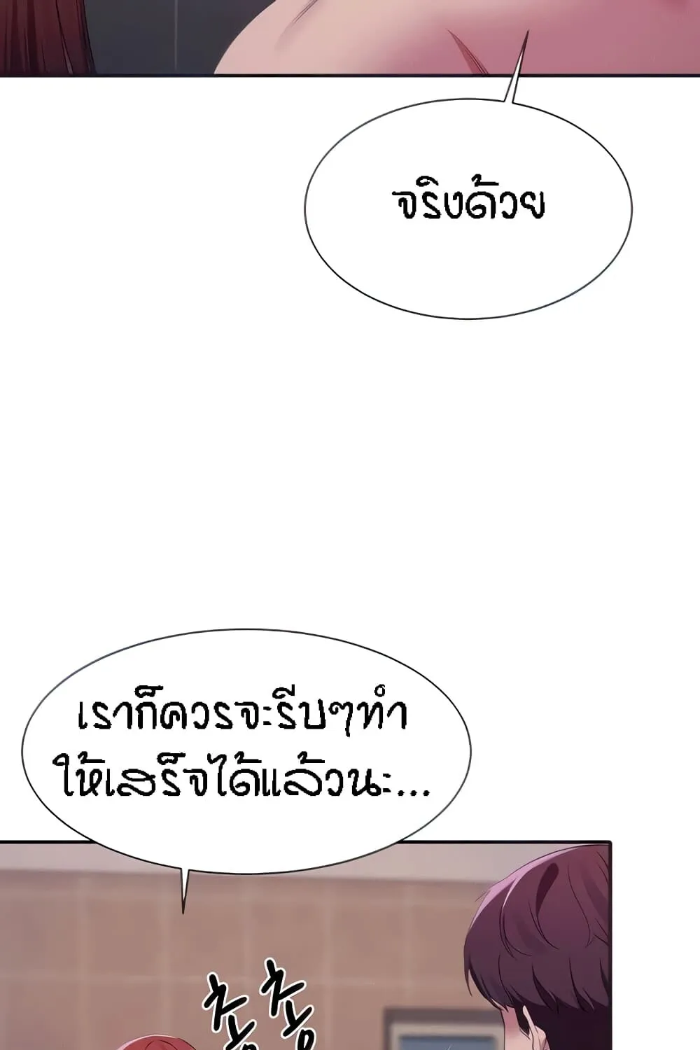 Is There No Goddess in My College? - หน้า 25