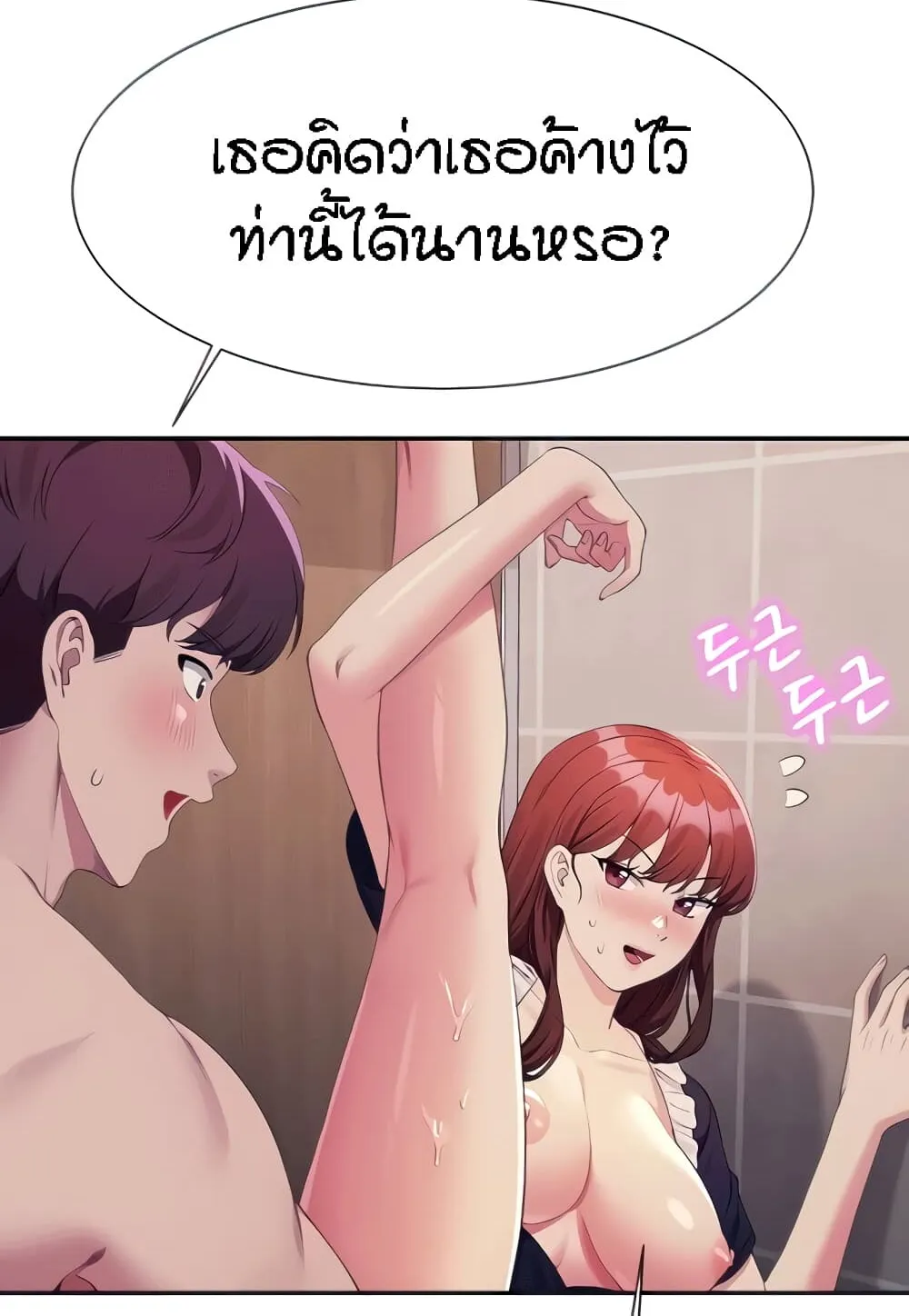 Is There No Goddess in My College? - หน้า 4