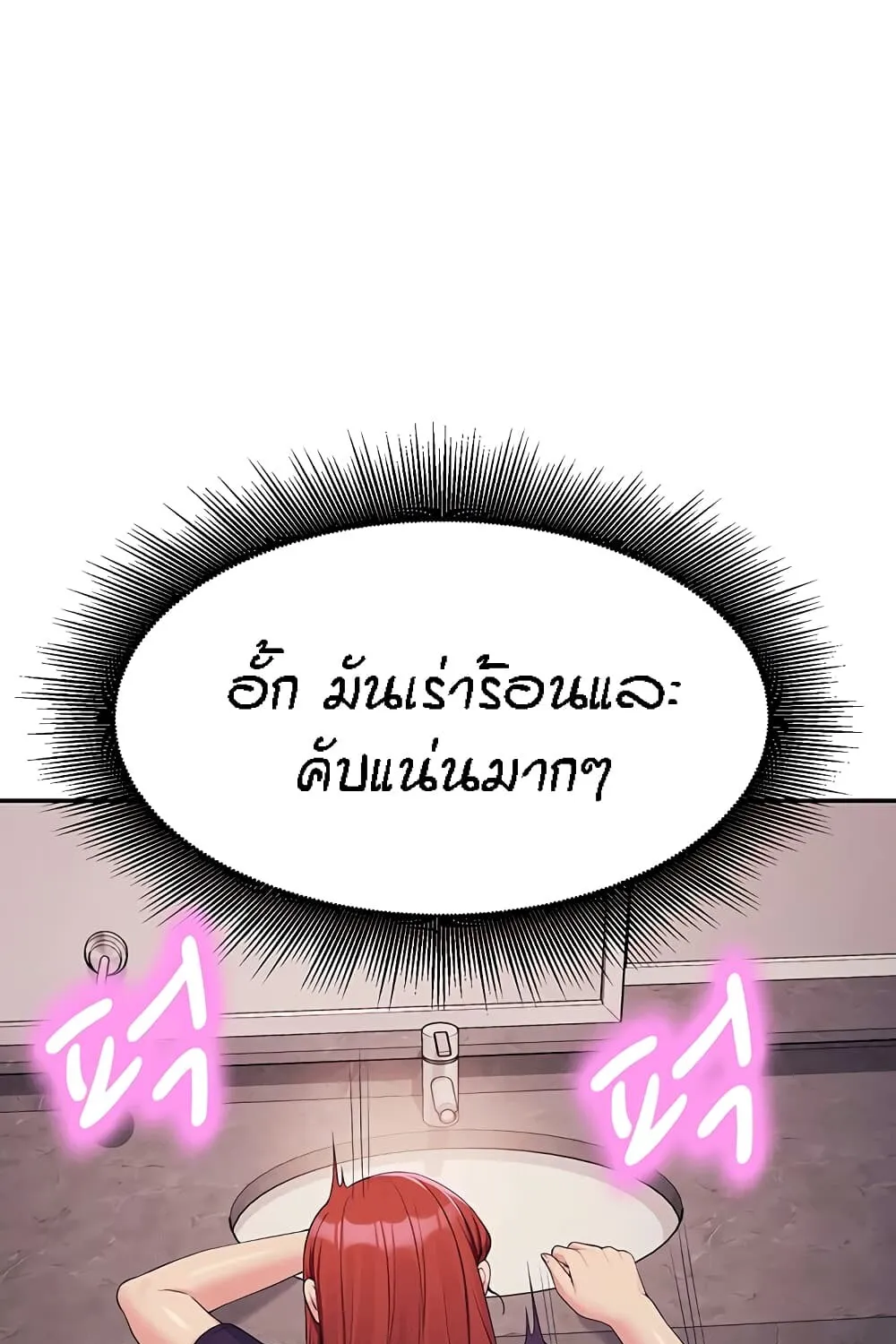 Is There No Goddess in My College? - หน้า 45