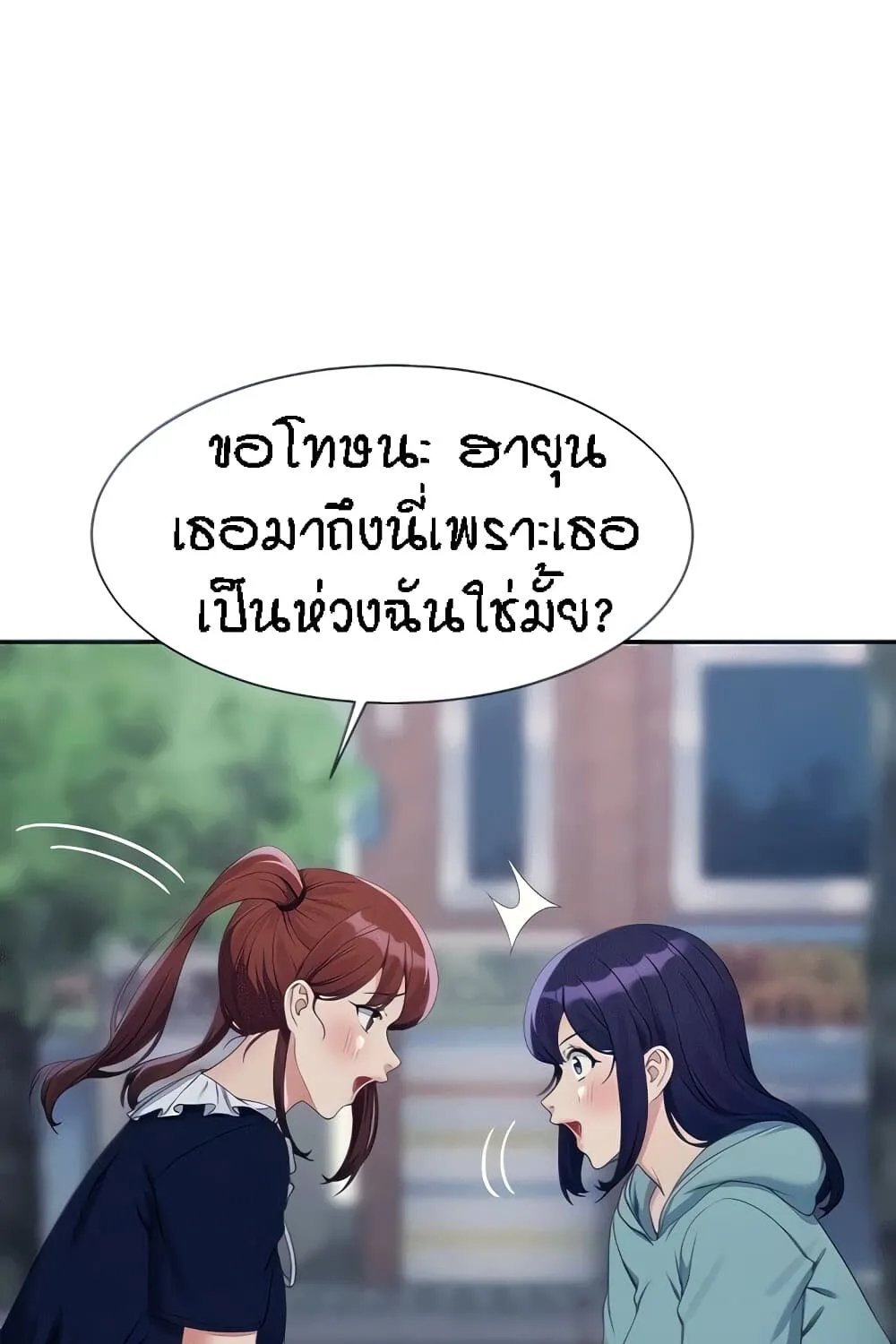 Is There No Goddess in My College? - หน้า 13