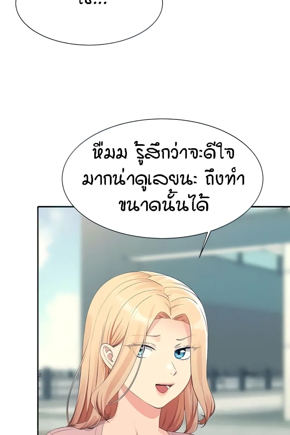 Is There No Goddess in My College? - หน้า 28