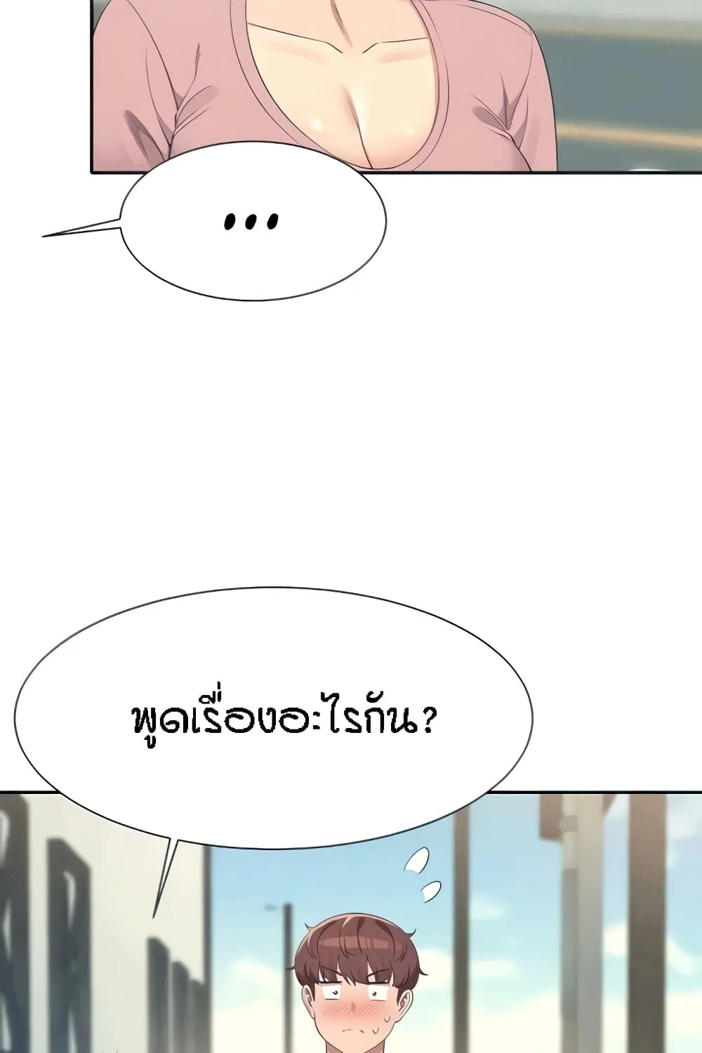 Is There No Goddess in My College? - หน้า 29