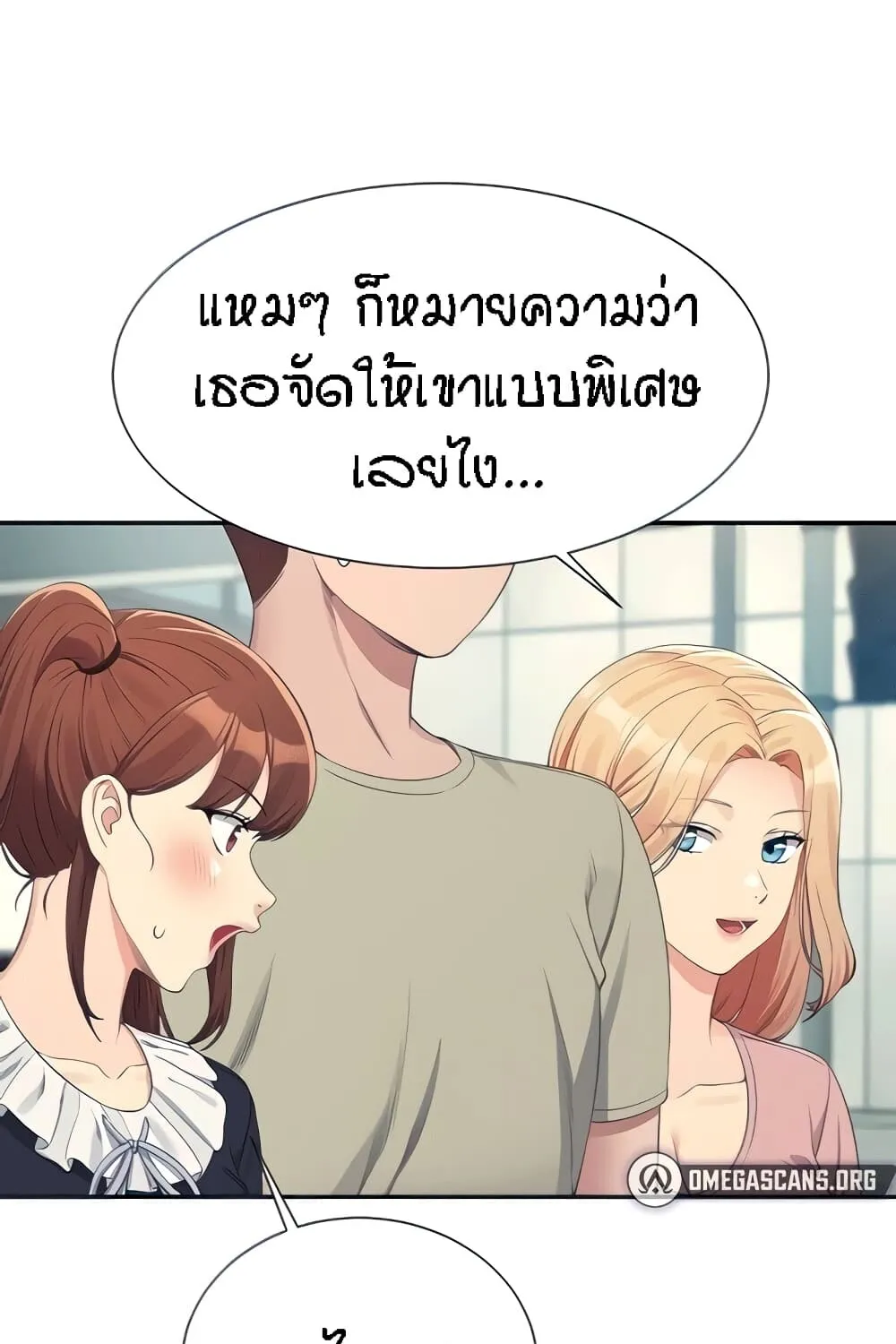 Is There No Goddess in My College? - หน้า 31