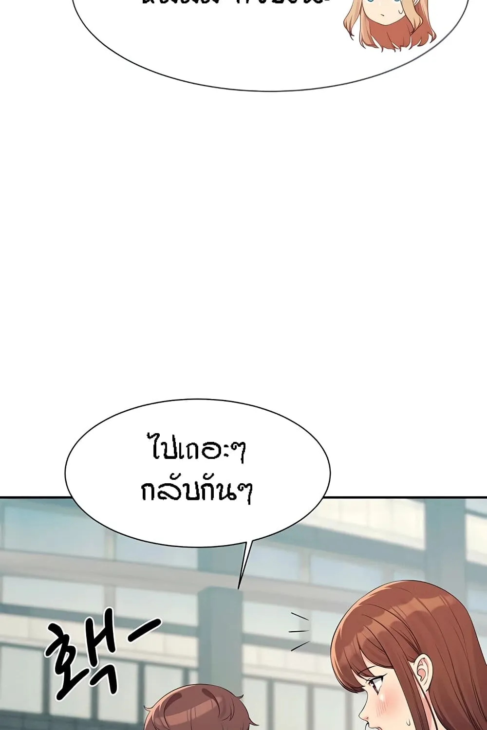 Is There No Goddess in My College? - หน้า 41