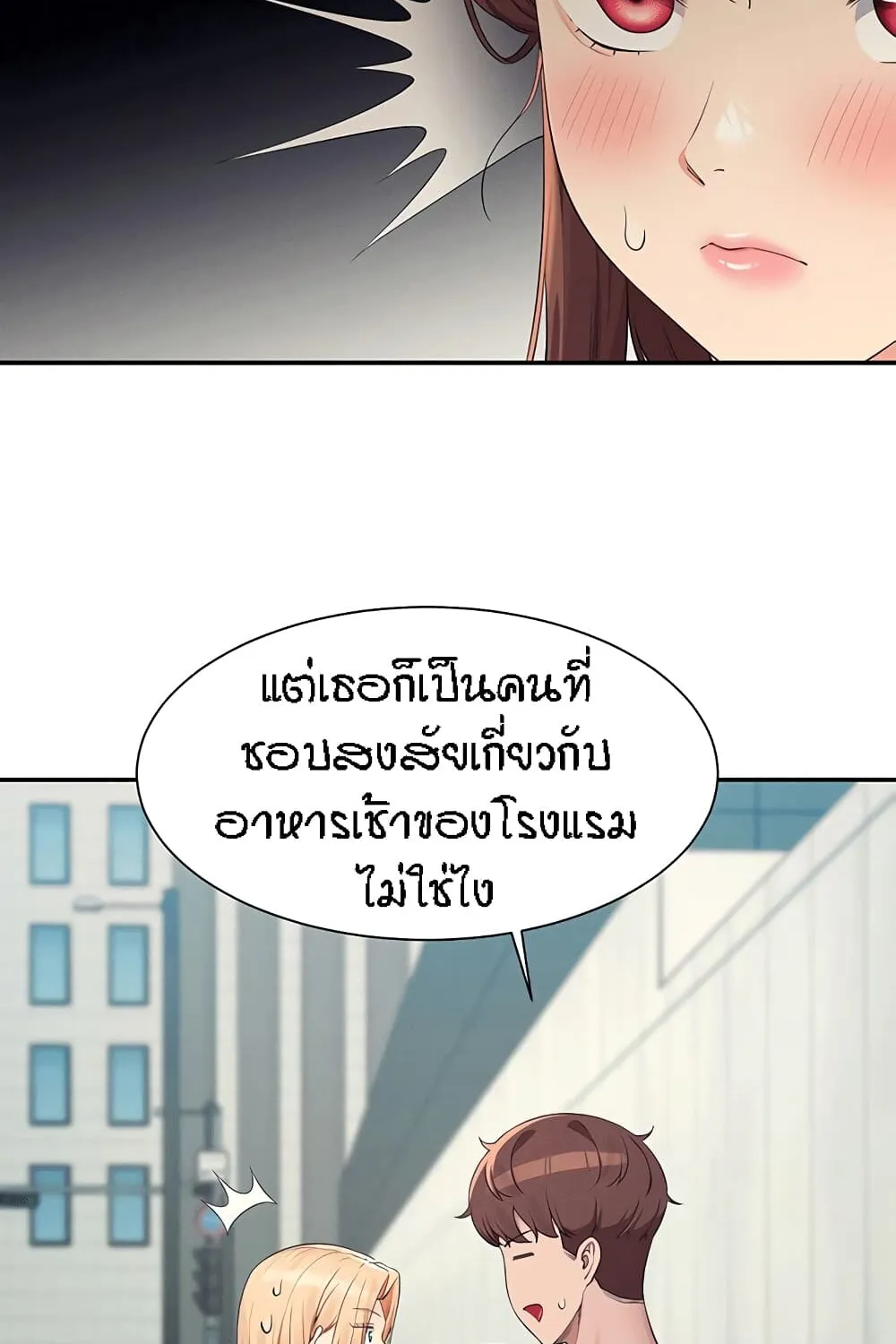 Is There No Goddess in My College? - หน้า 44