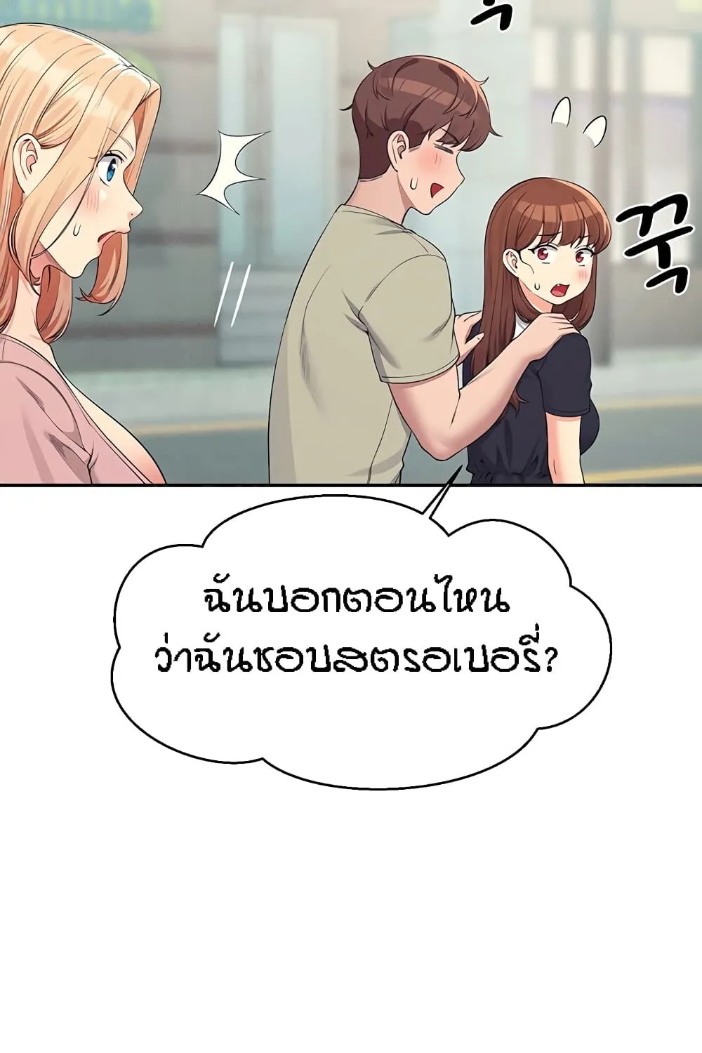 Is There No Goddess in My College? - หน้า 52