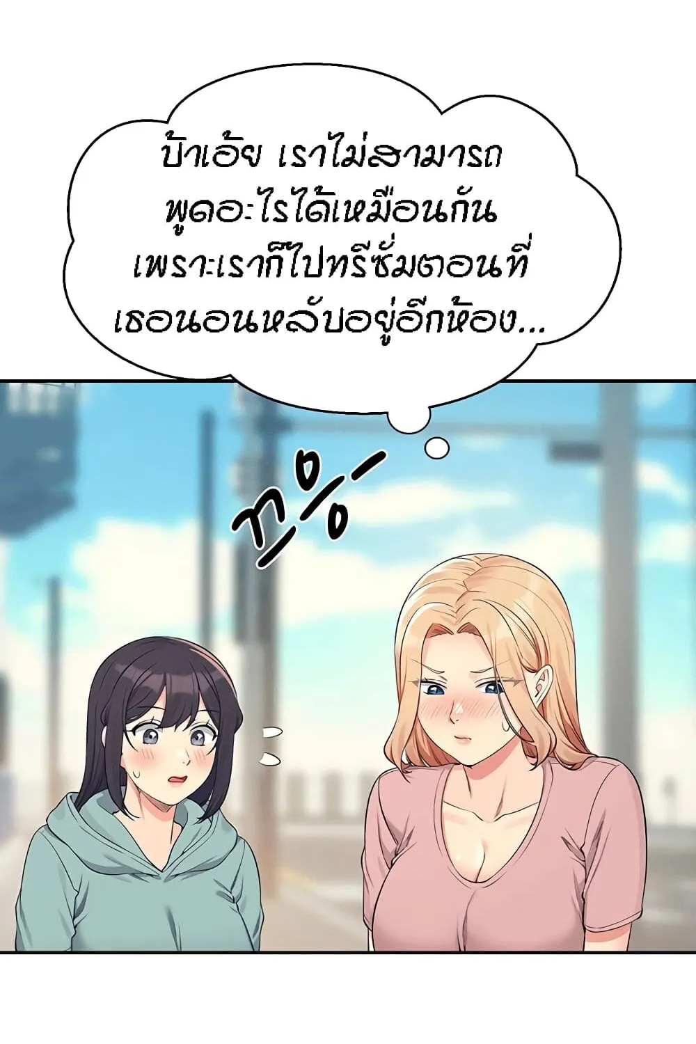 Is There No Goddess in My College? - หน้า 53