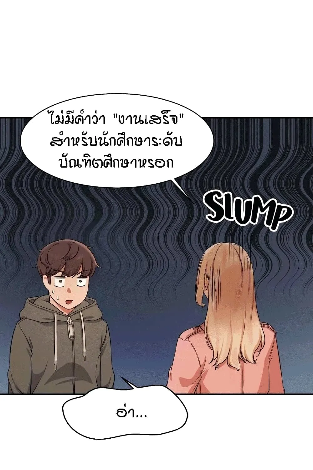 Is There No Goddess in My College? - หน้า 22