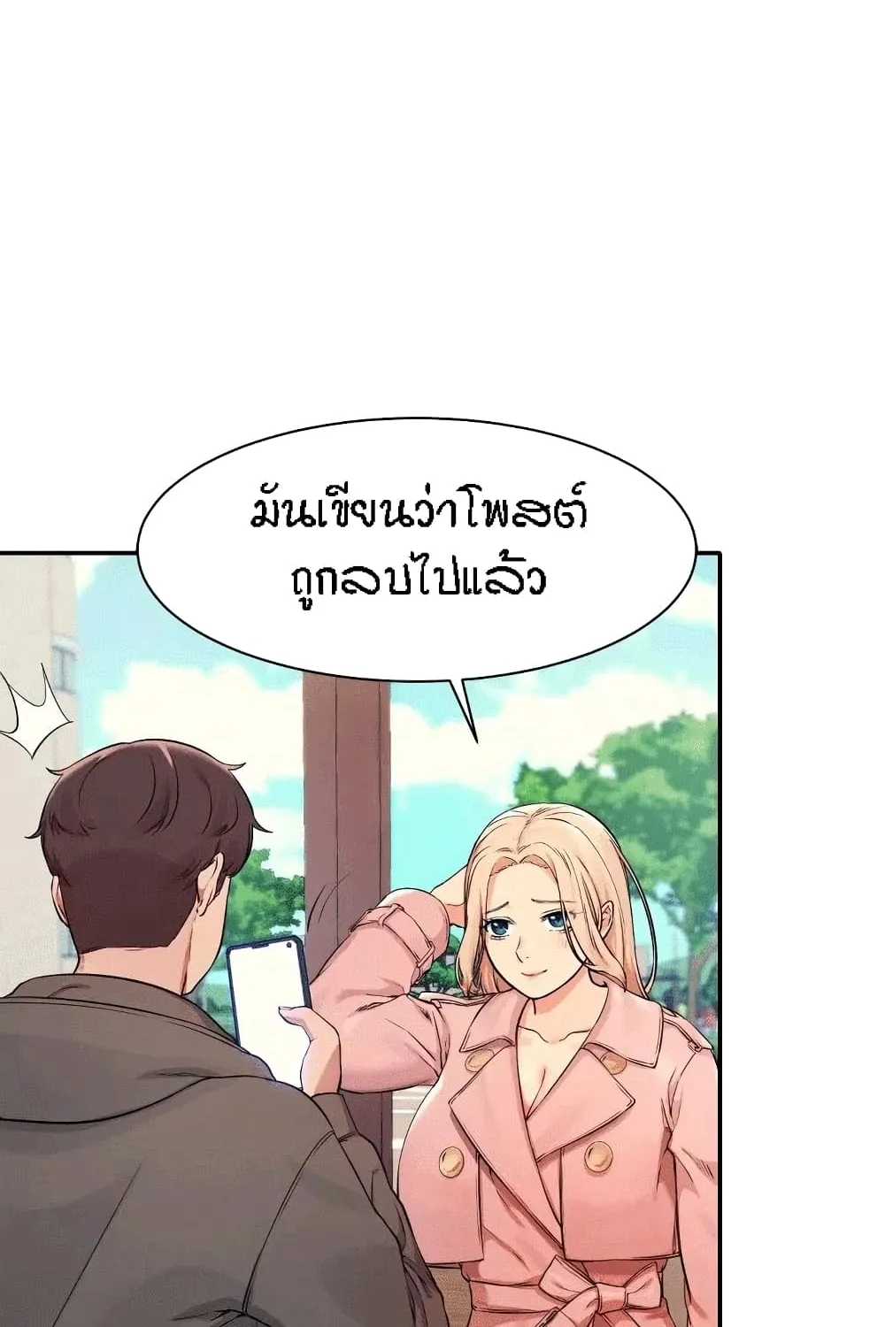 Is There No Goddess in My College? - หน้า 27