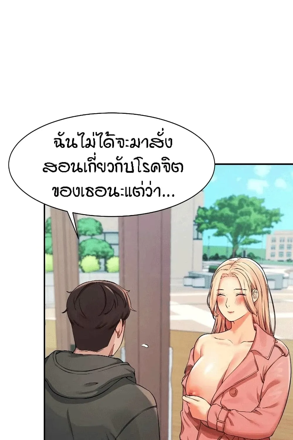 Is There No Goddess in My College? - หน้า 43