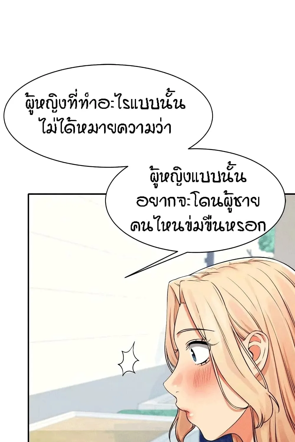 Is There No Goddess in My College? - หน้า 51