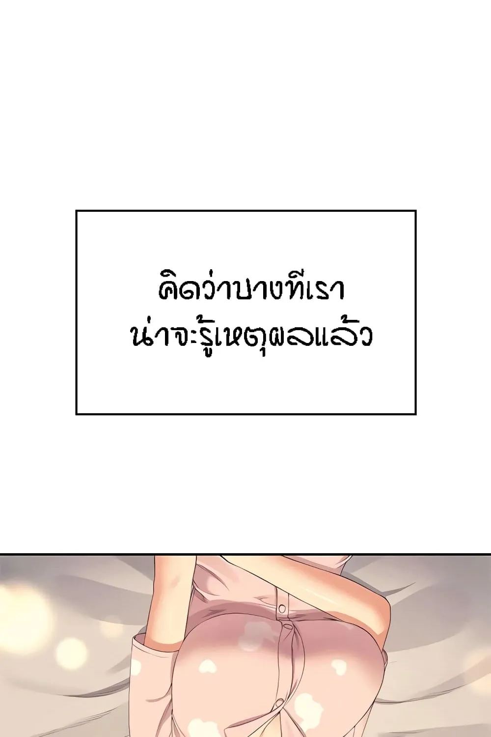 Is There No Goddess in My College? - หน้า 2