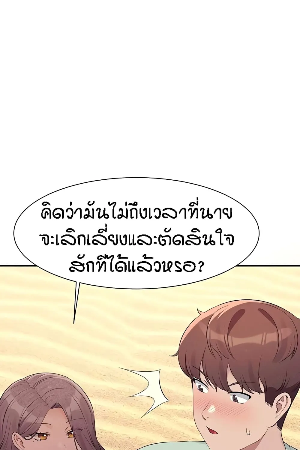 Is There No Goddess in My College? - หน้า 29