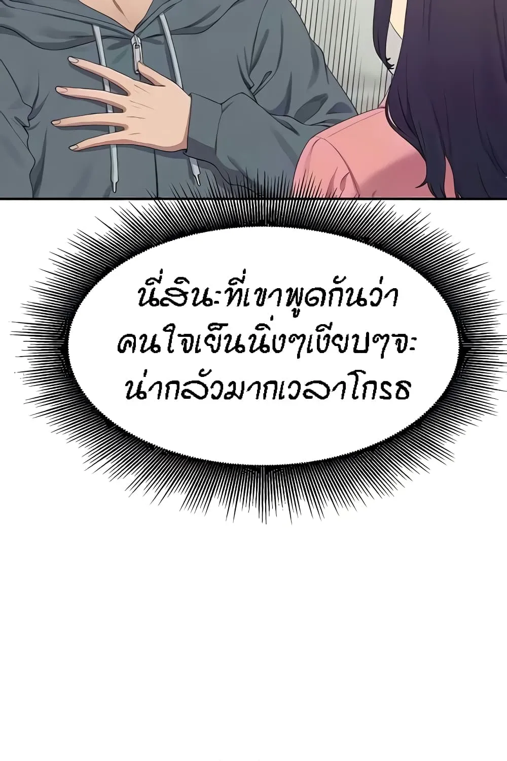 Is There No Goddess in My College? - หน้า 11