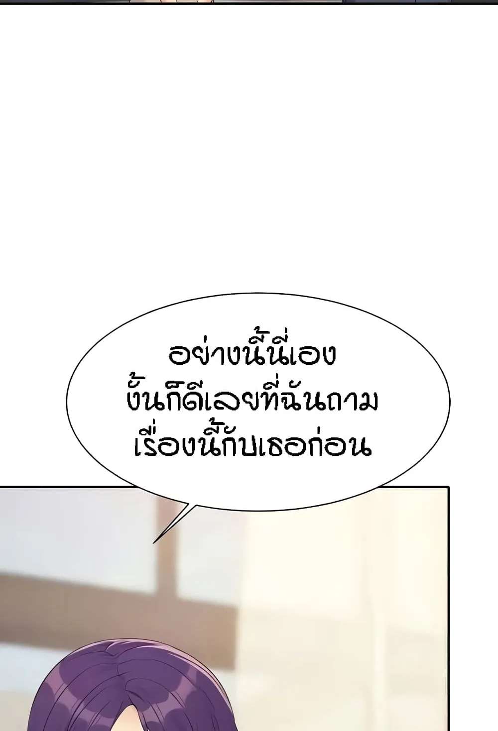 Is There No Goddess in My College? - หน้า 24