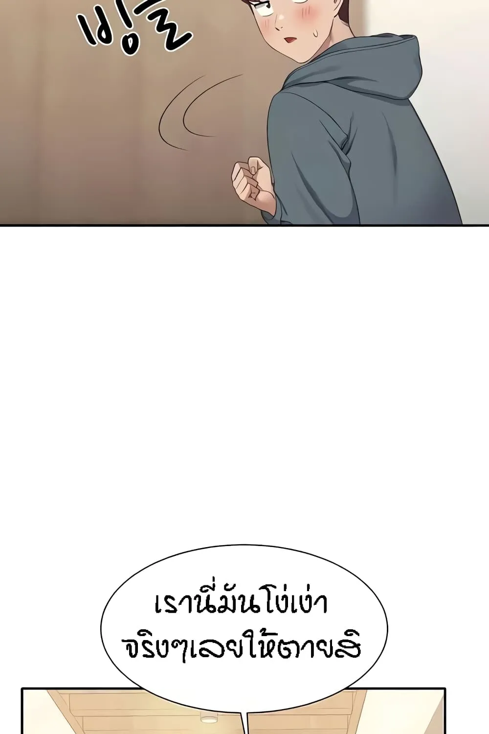 Is There No Goddess in My College? - หน้า 41