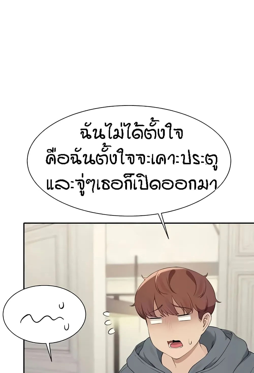 Is There No Goddess in My College? - หน้า 52