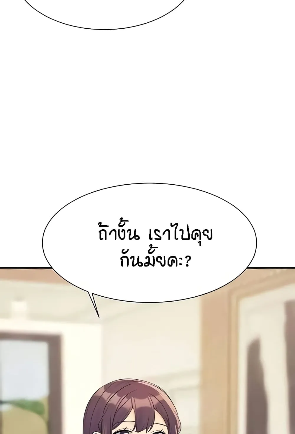 Is There No Goddess in My College? - หน้า 56