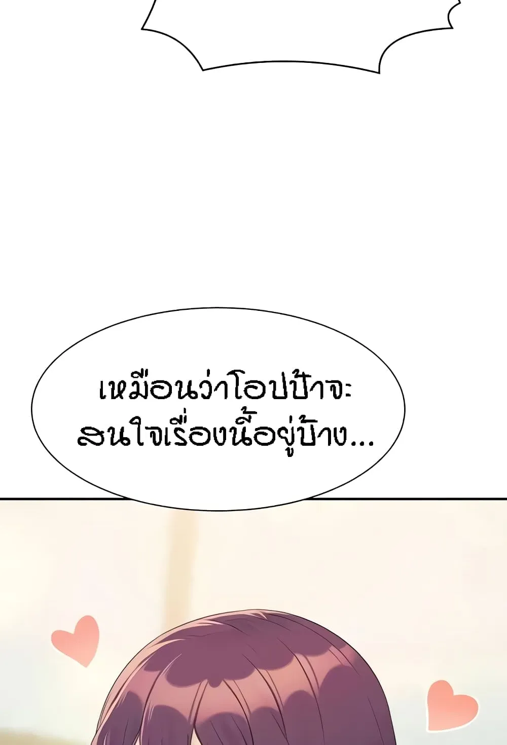 Is There No Goddess in My College? - หน้า 96