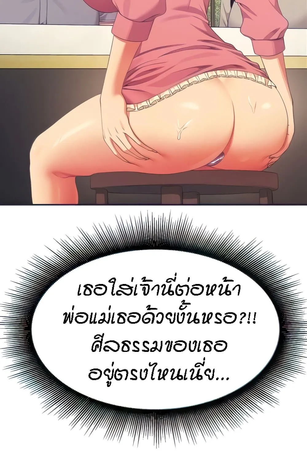 Is There No Goddess in My College? - หน้า 21