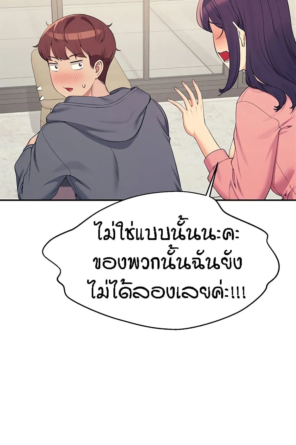 Is There No Goddess in My College? - หน้า 45