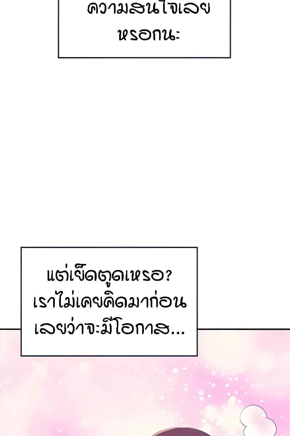 Is There No Goddess in My College? - หน้า 5