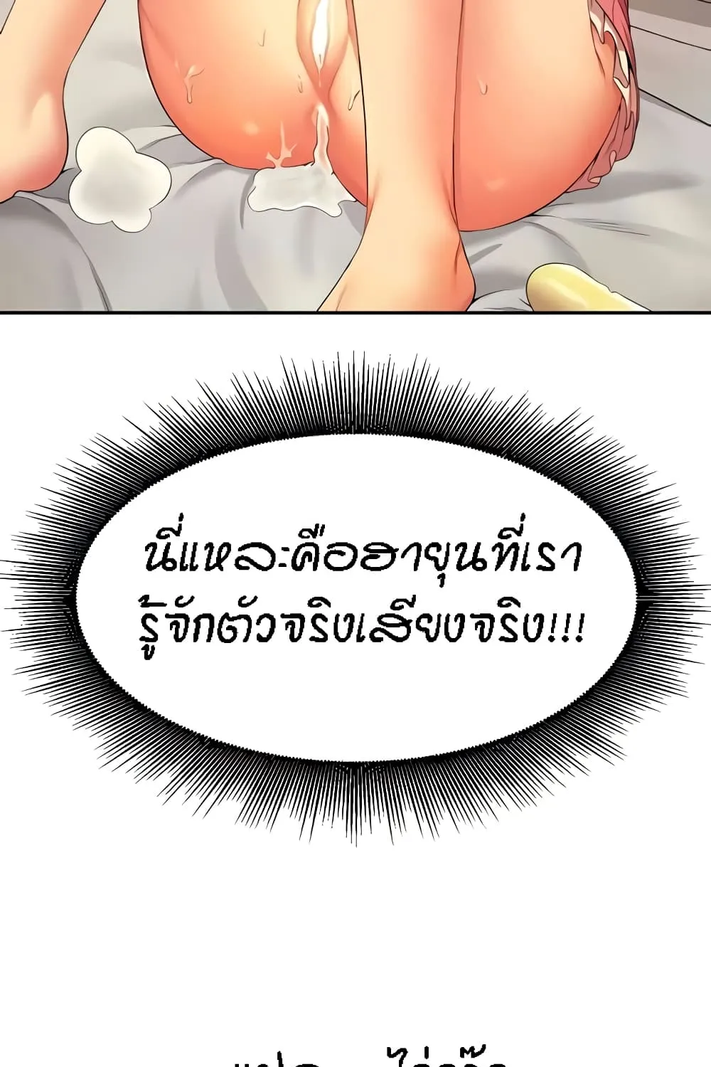 Is There No Goddess in My College? - หน้า 119