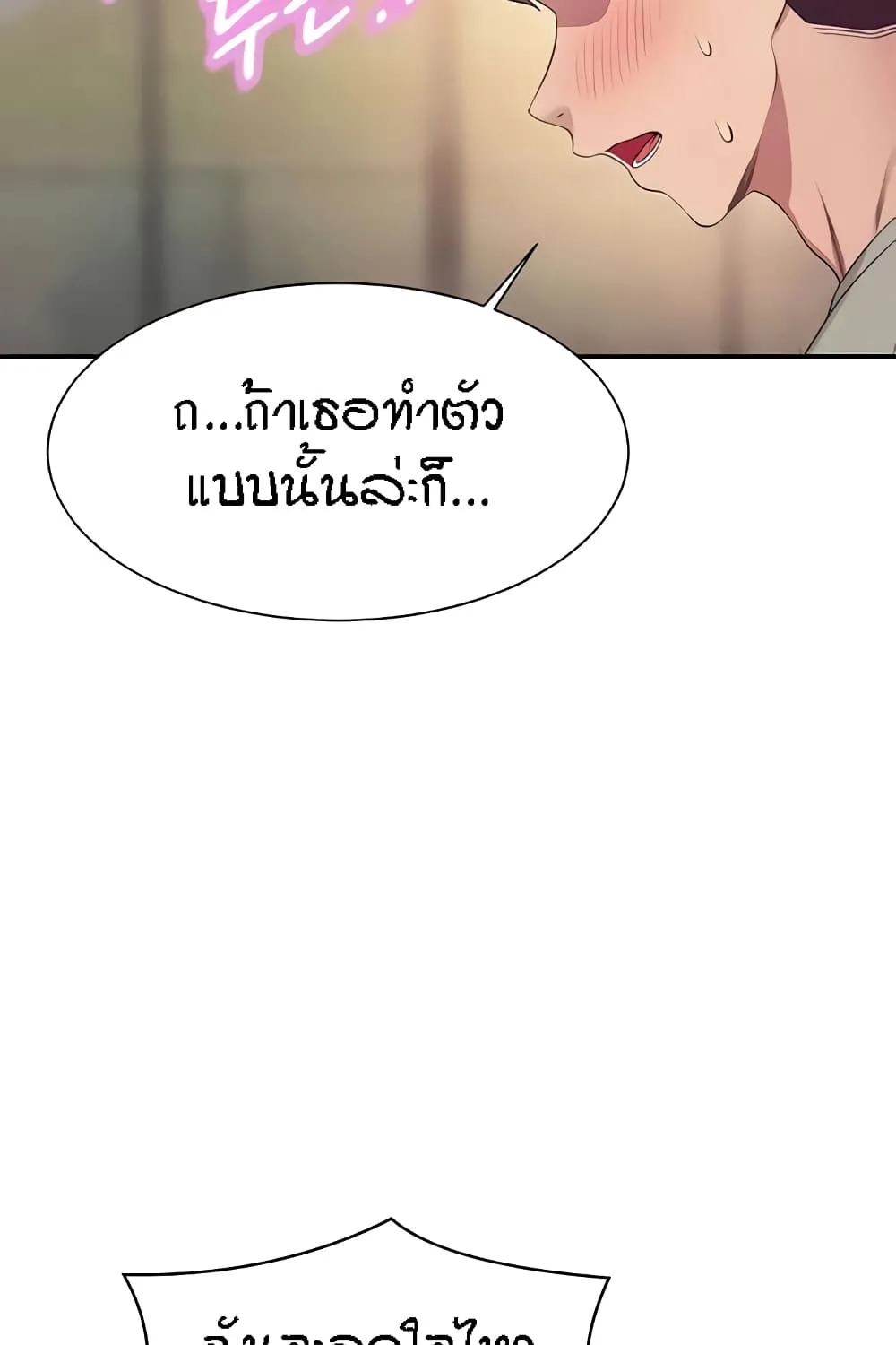 Is There No Goddess in My College? - หน้า 21