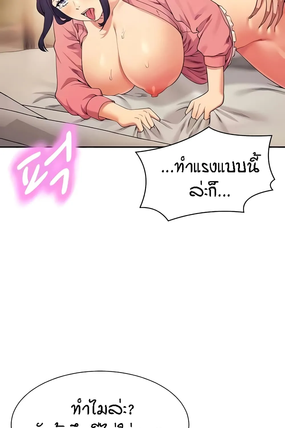 Is There No Goddess in My College? - หน้า 27