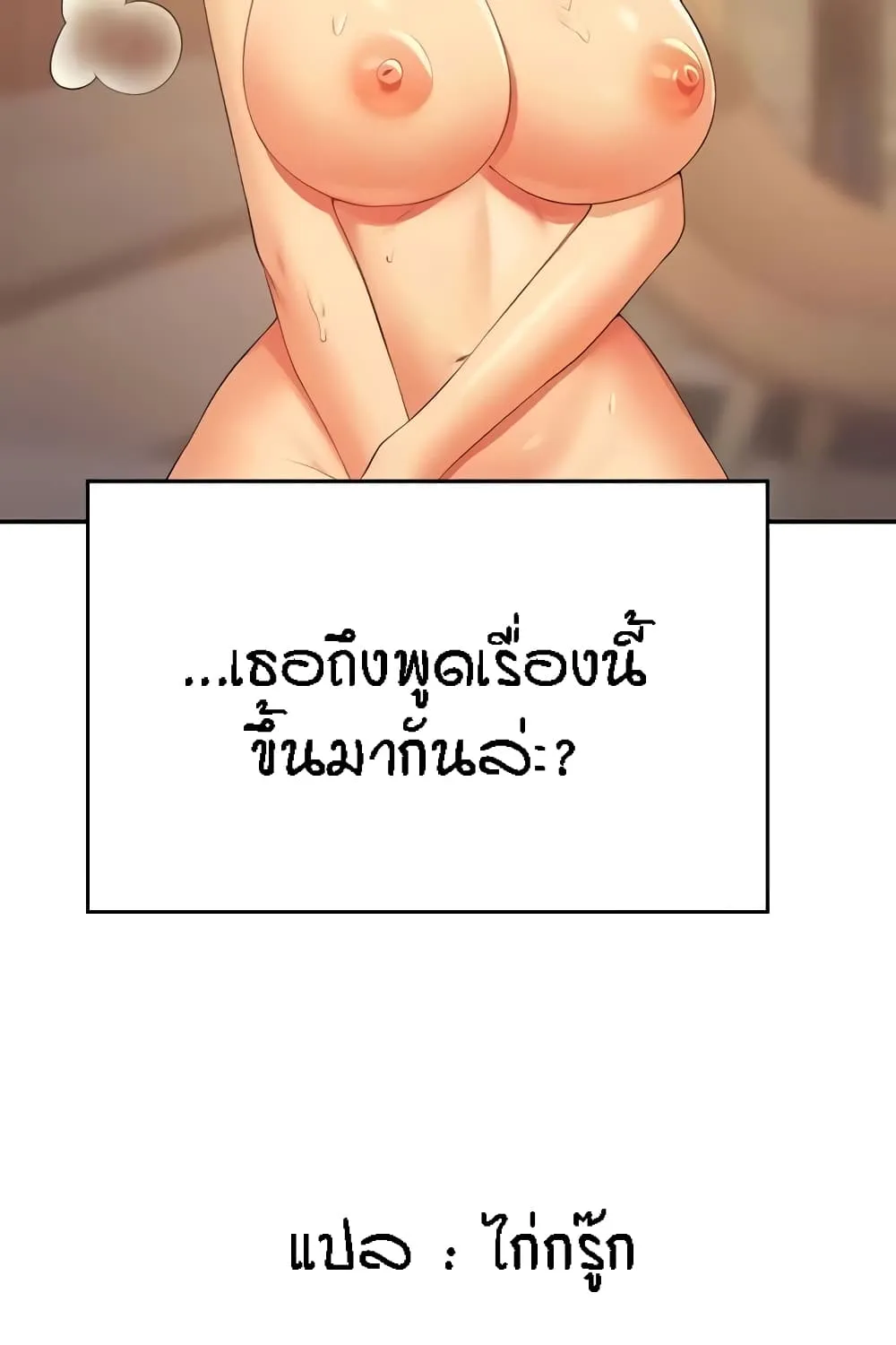 Is There No Goddess in My College? - หน้า 119