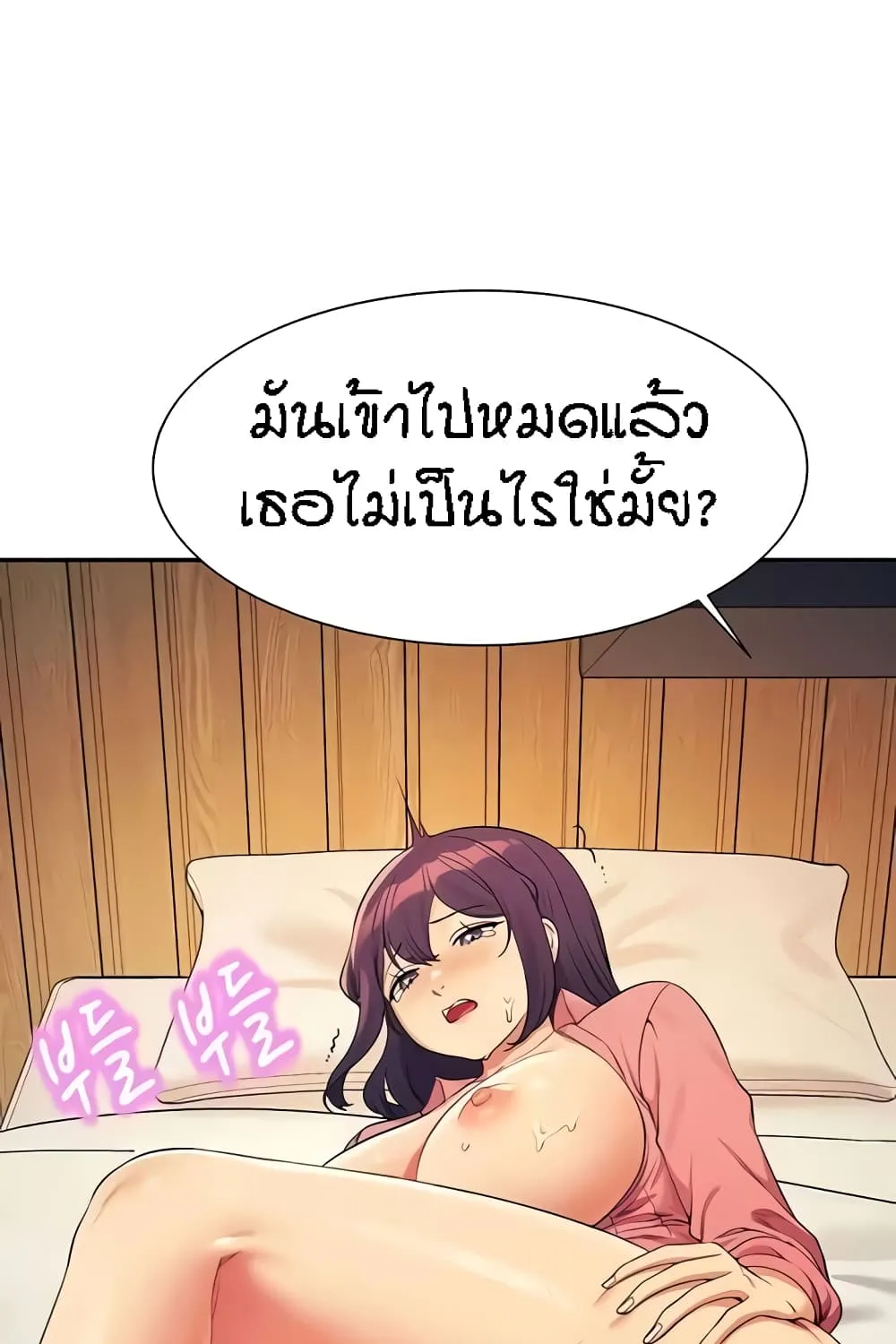 Is There No Goddess in My College? - หน้า 31