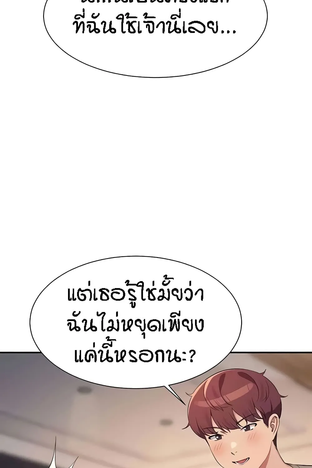 Is There No Goddess in My College? - หน้า 33