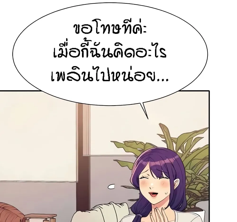 Is There No Goddess in My College? - หน้า 8