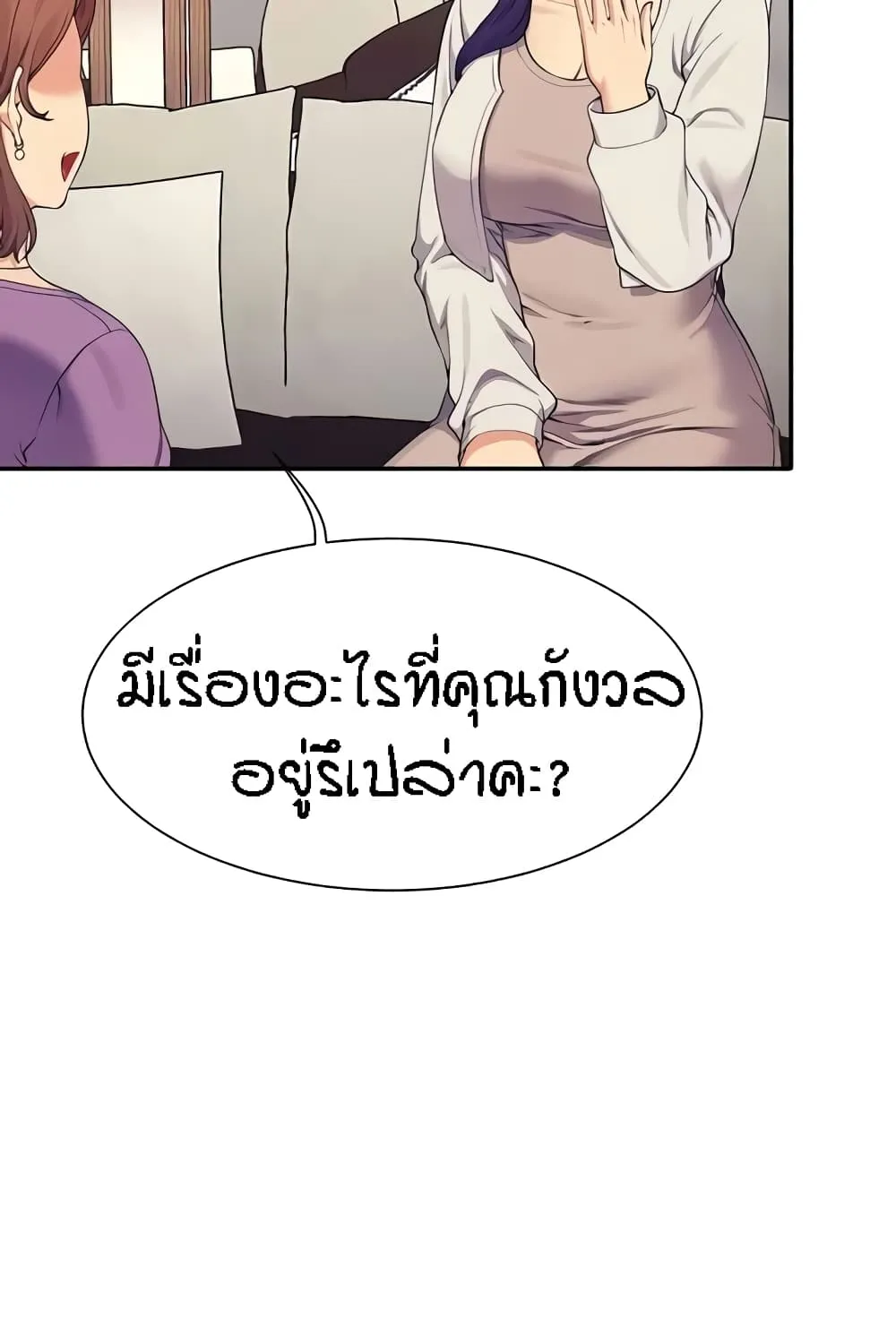 Is There No Goddess in My College? - หน้า 9