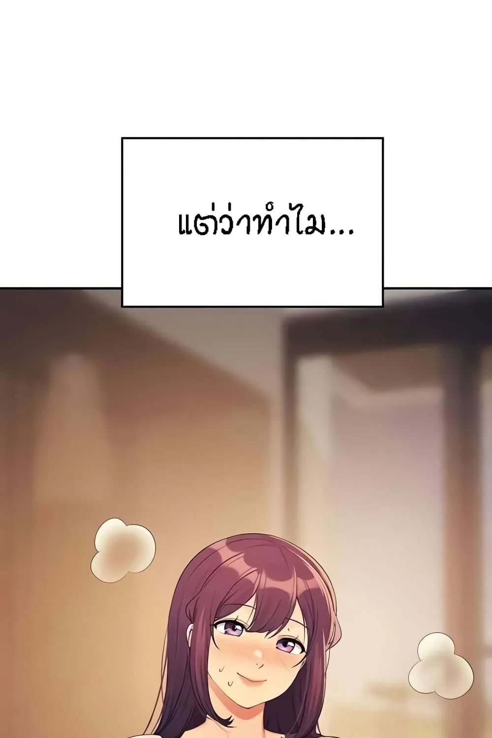 Is There No Goddess in My College? - หน้า 1