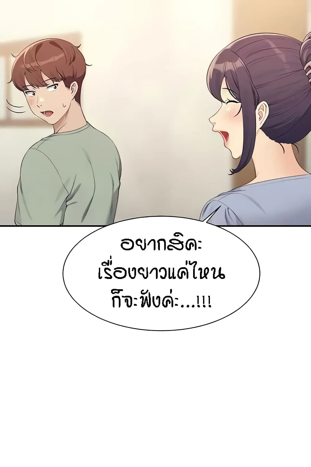 Is There No Goddess in My College? - หน้า 52