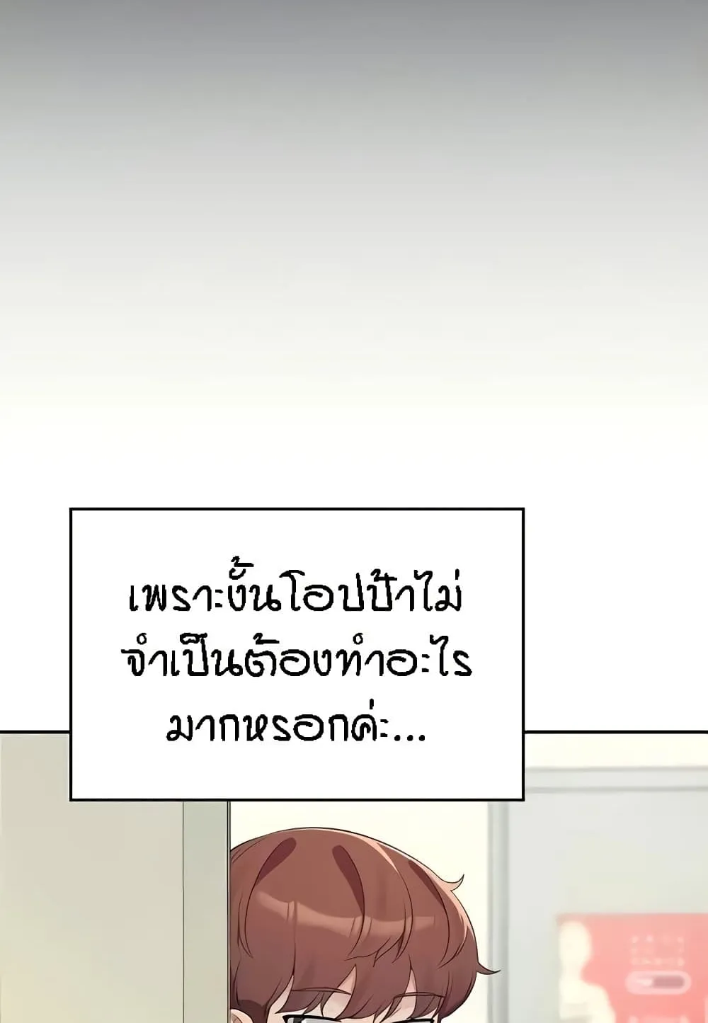 Is There No Goddess in My College? - หน้า 21