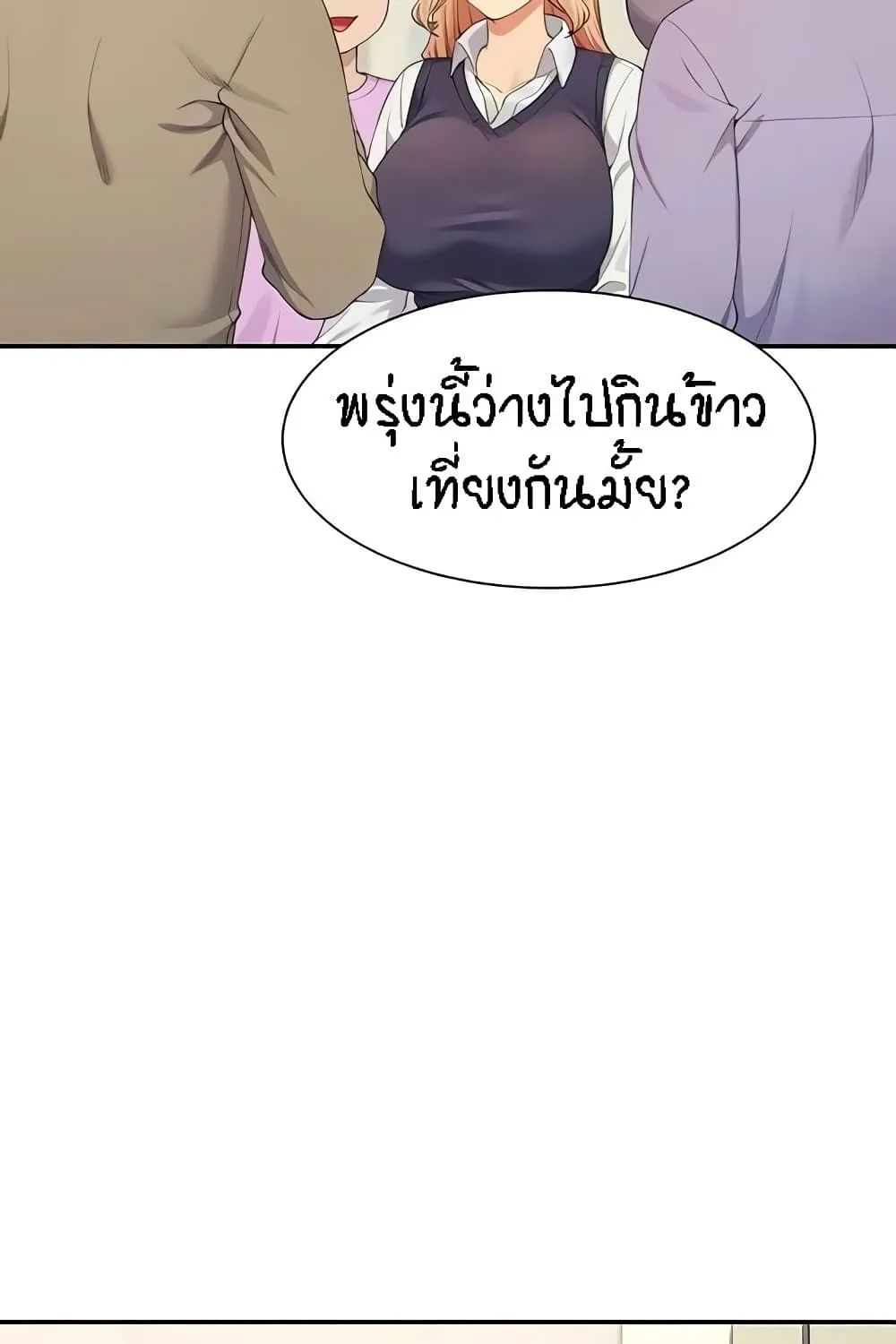 Is There No Goddess in My College? - หน้า 4