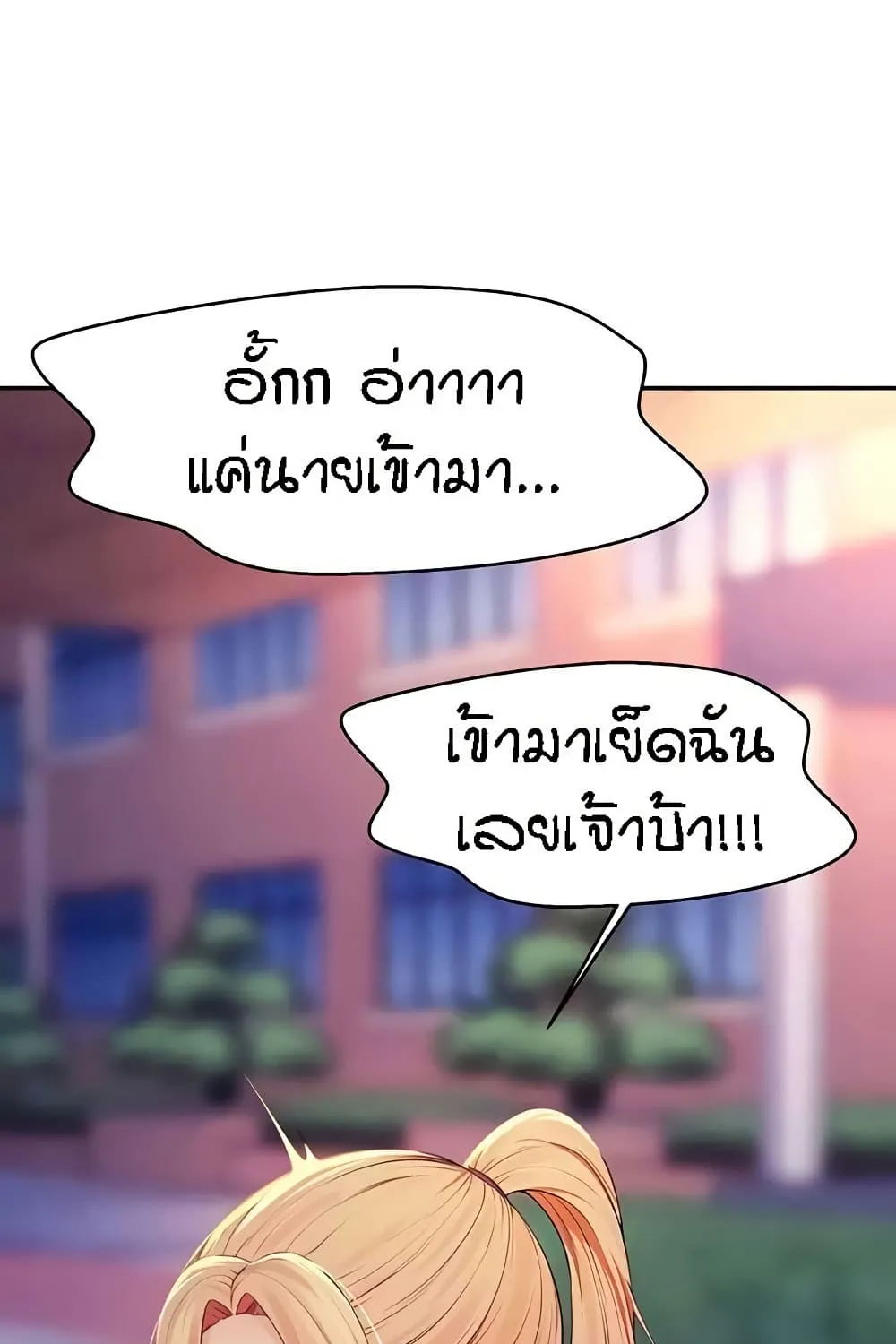 Is There No Goddess in My College? - หน้า 1