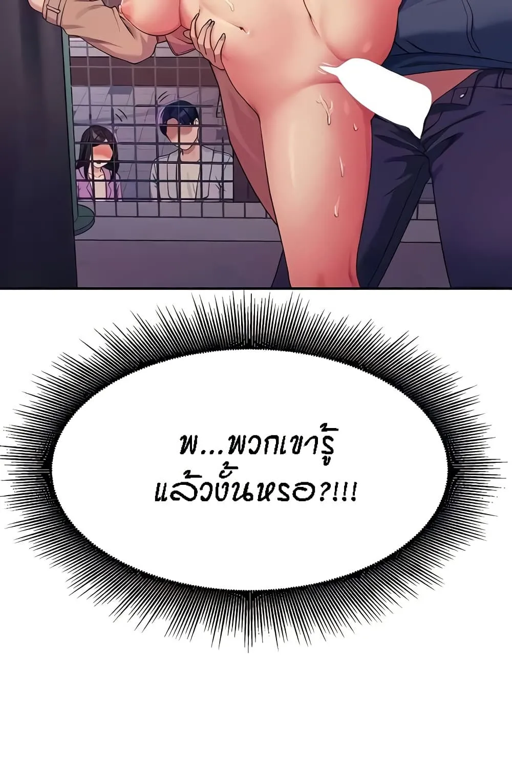 Is There No Goddess in My College? - หน้า 119