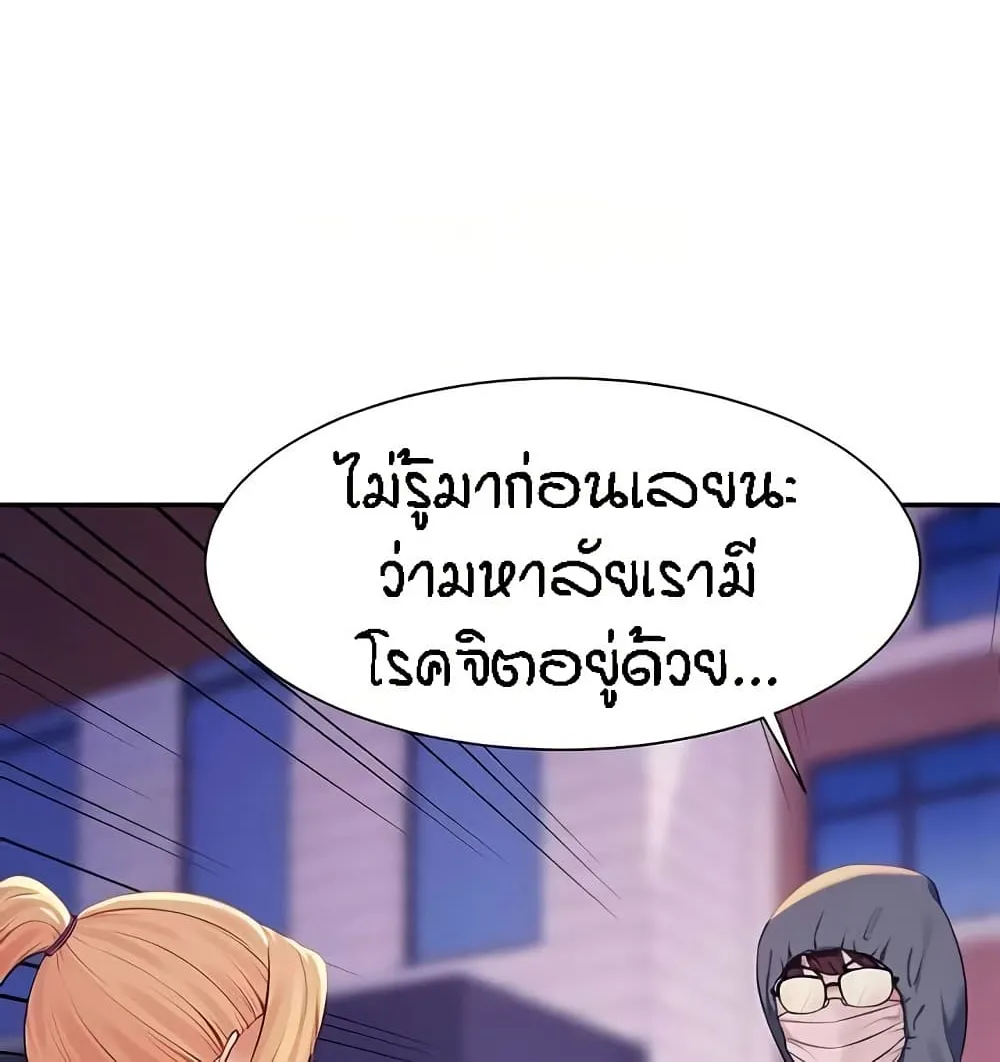 Is There No Goddess in My College? - หน้า 26