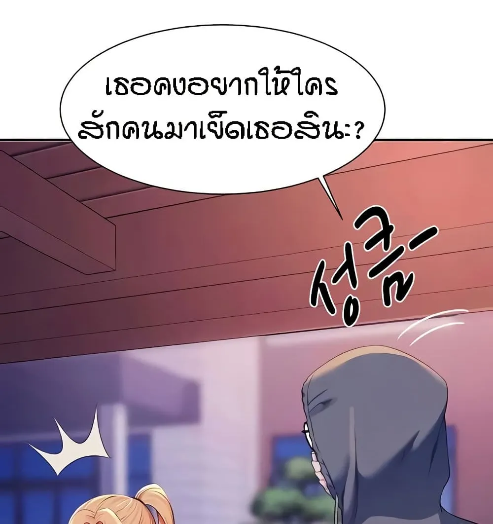 Is There No Goddess in My College? - หน้า 28