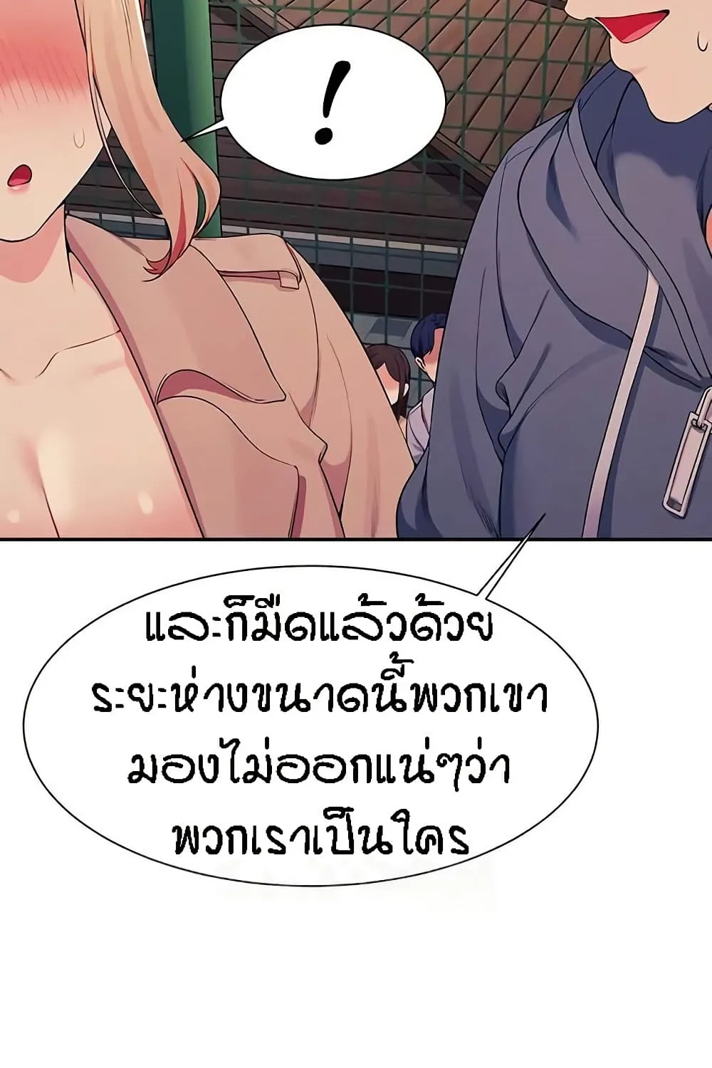 Is There No Goddess in My College? - หน้า 20