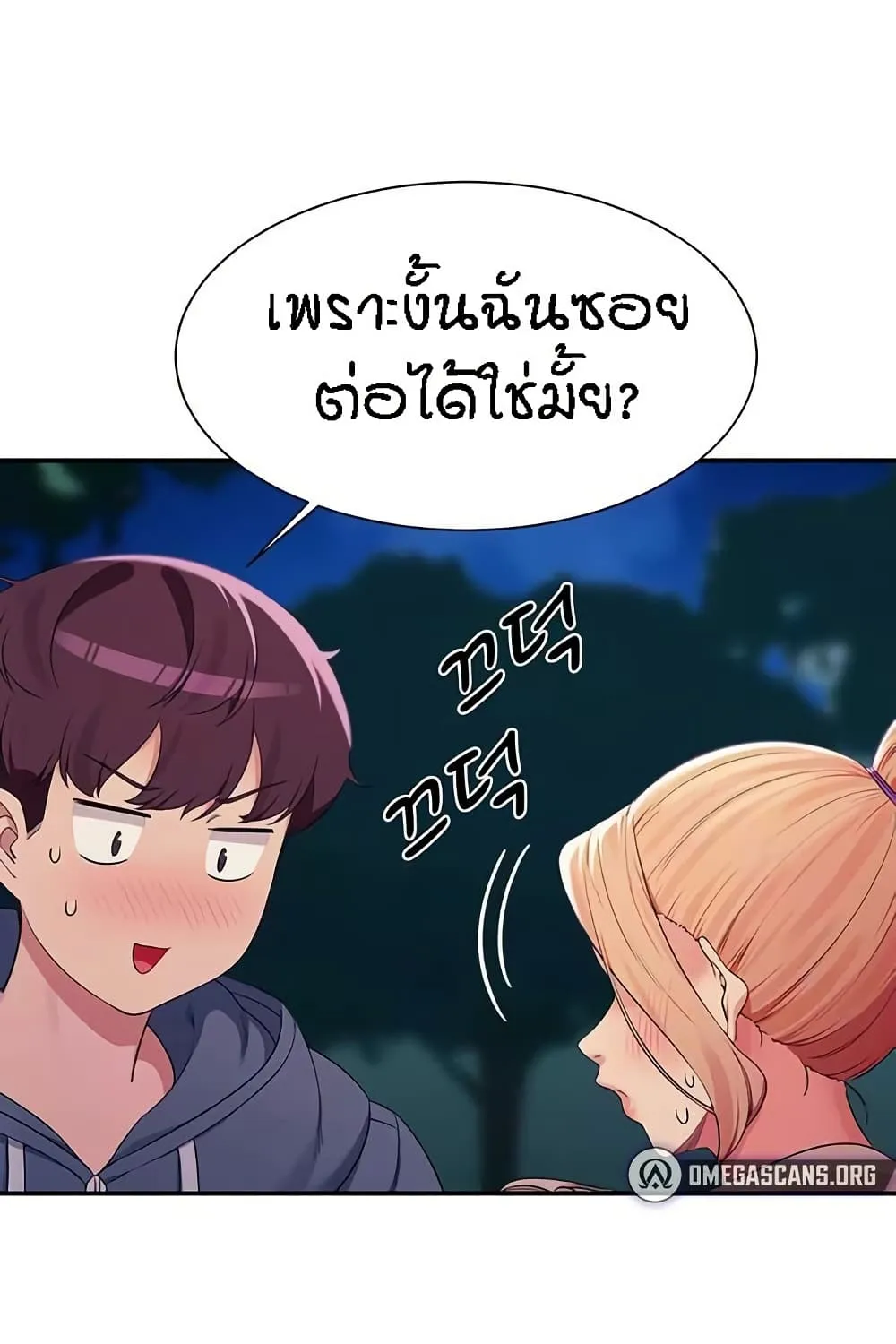 Is There No Goddess in My College? - หน้า 22