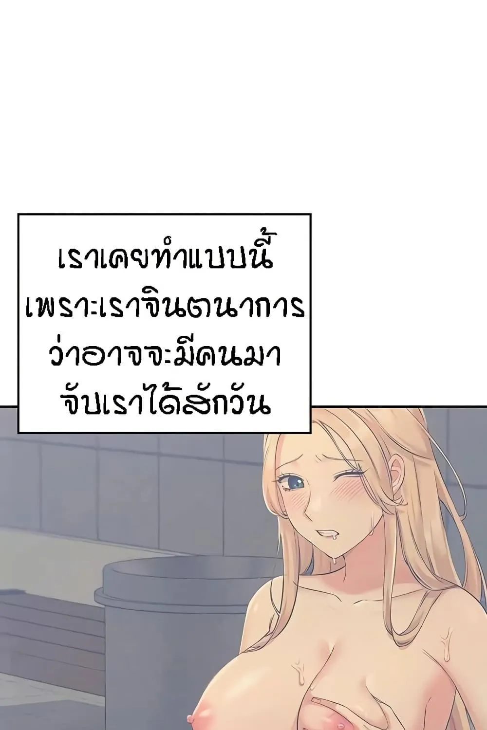 Is There No Goddess in My College? - หน้า 28