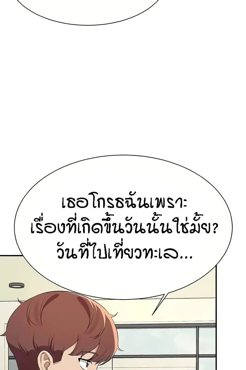 Is There No Goddess in My College? - หน้า 119